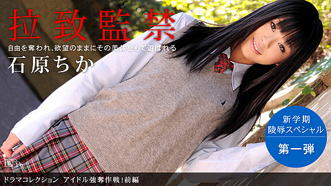 Chika Ishihara Uniform