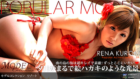 Rena Kuroki モデルコレクション