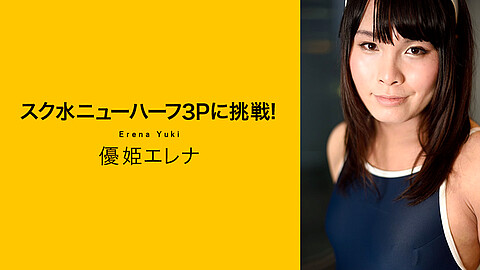 Erena Yuki 美少女