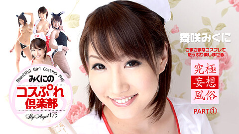 Mikuni Maisaki Nurse