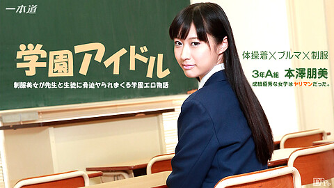 Tomomi Motozawa 女子学生
