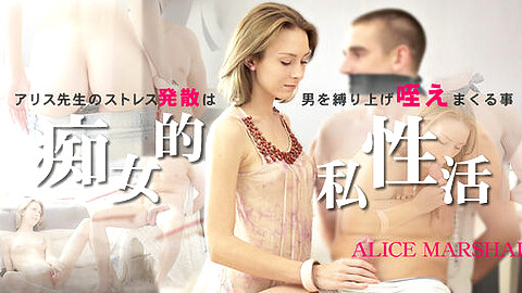 Alice Marshal Non Japanese