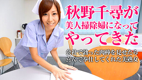 Chihiro Akino 掃除婦