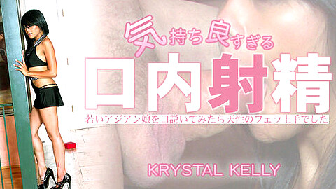 Krystal Kelly 背面騎乗位