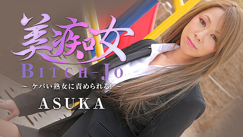 Asuka Dirty Talk