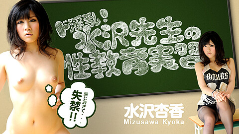 Kyoka Mizusawa 顔面騎乗