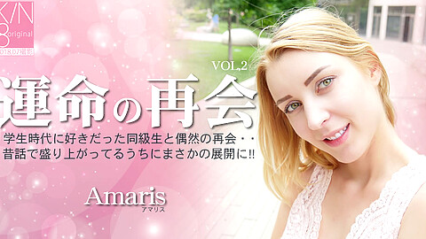 Amaris 日本男児VS
