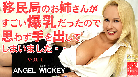 Angel Wicky 日本男児VS