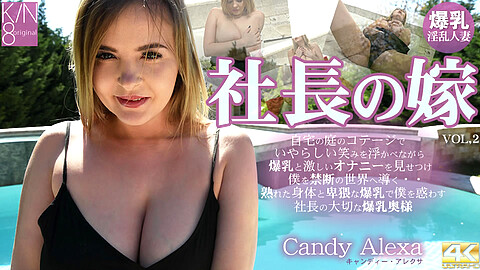 Candy Alexa 4K動画