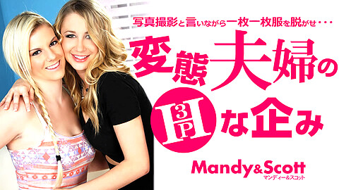 Mandy M男