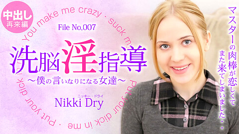Nikki Dry パイパン