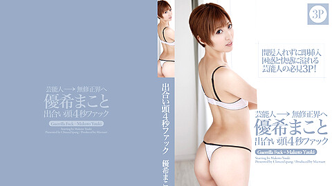 Makoto Yuhki Small Tits